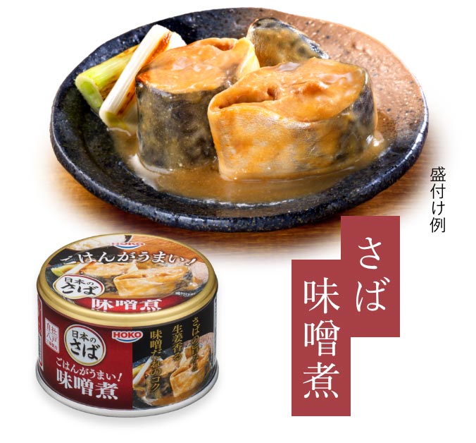 さば味噌煮