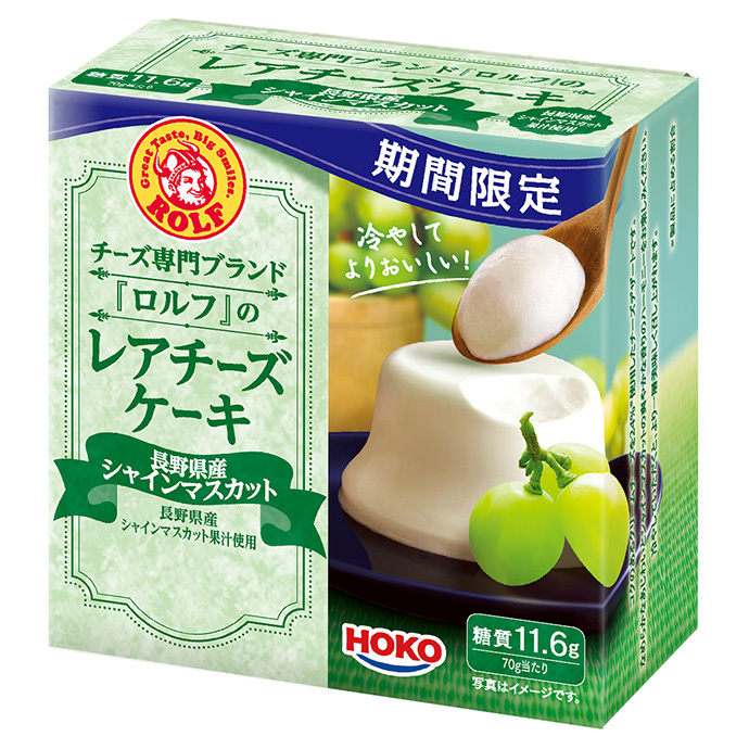 チーズ専門ブランドロルフレアチーズケーキ（シャインマスカット）の商品画像