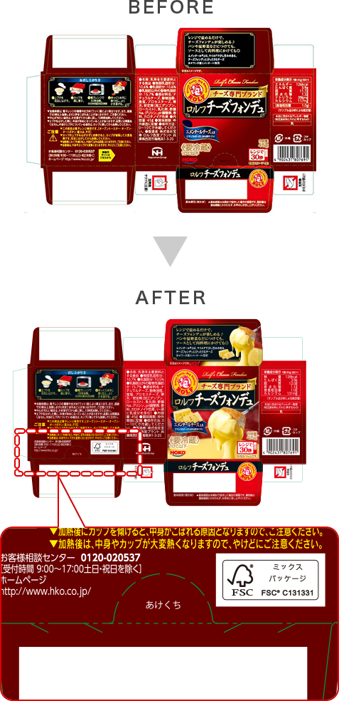 パッケージの開け口変更