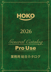 業務用総合カタログ
