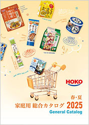家庭用総合カタログ