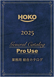 業務用総合カタログ
