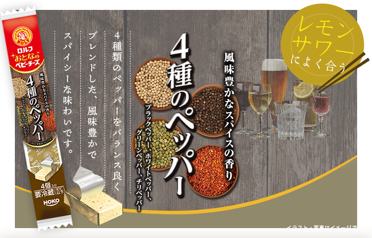 ロルフ おとなのベビーチーズ 株式会社宝幸
