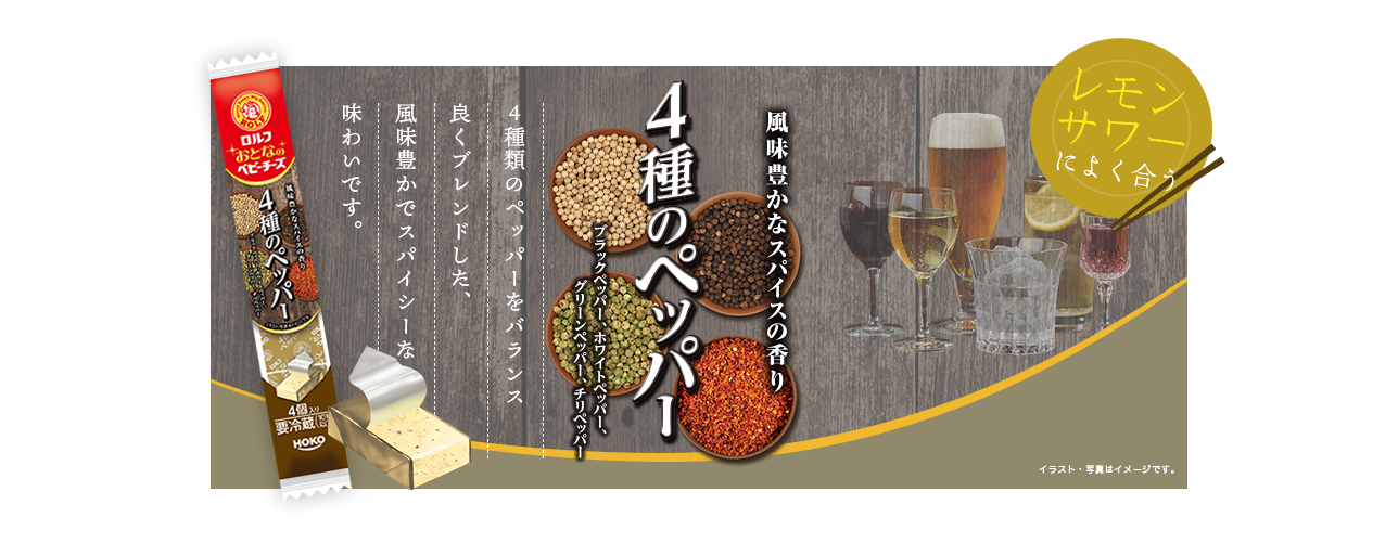 ロルフ おとなのベビーチーズ 株式会社宝幸 ロルフ おとなのベビーチーズ 株式会社宝幸