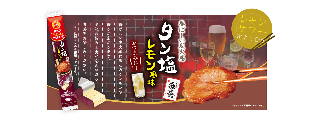 ロルフ おとなのベビーチーズ 株式会社宝幸